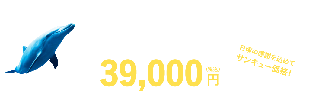 39000円